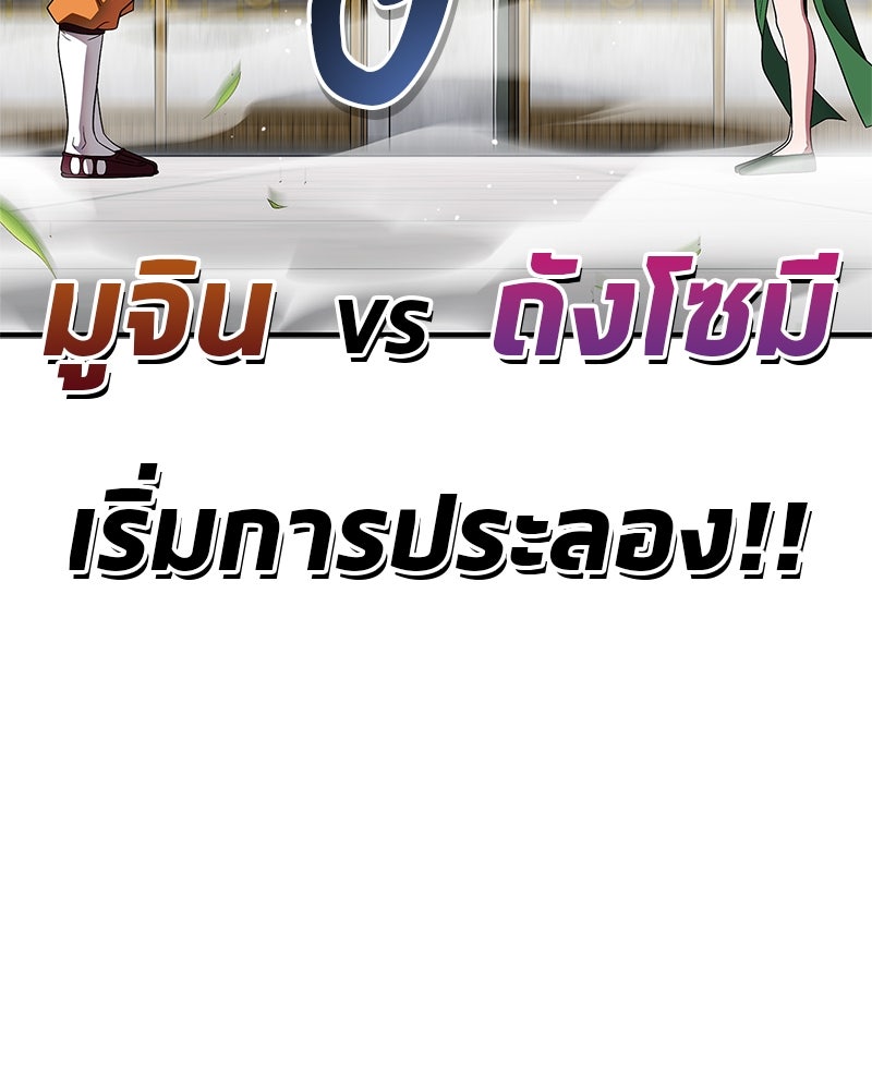 สุดยอดเทรนเนอร์แห่งยุทธภพ - หน้า 19
