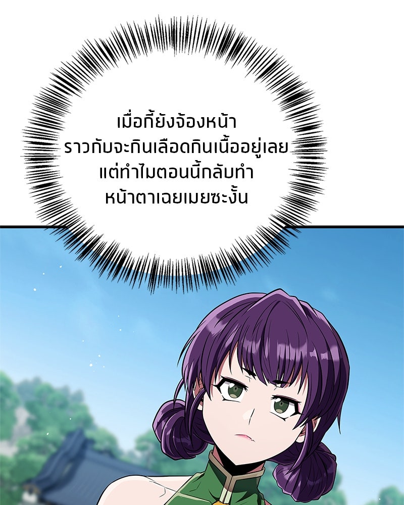 สุดยอดเทรนเนอร์แห่งยุทธภพ - หน้า 20