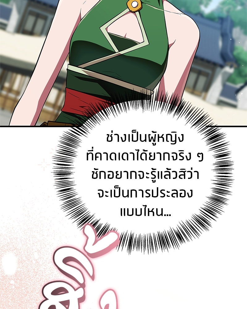 สุดยอดเทรนเนอร์แห่งยุทธภพ - หน้า 21