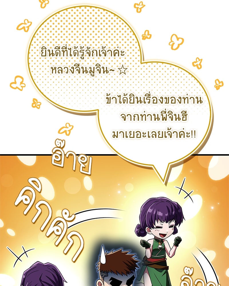 สุดยอดเทรนเนอร์แห่งยุทธภพ - หน้า 25