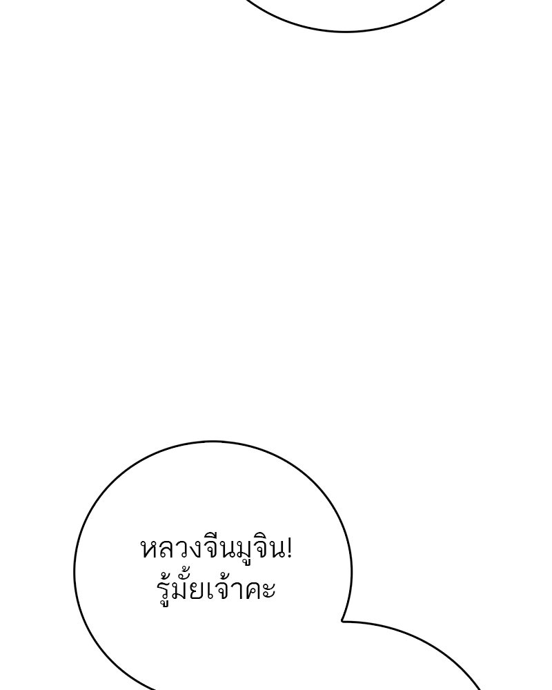 สุดยอดเทรนเนอร์แห่งยุทธภพ - หน้า 27