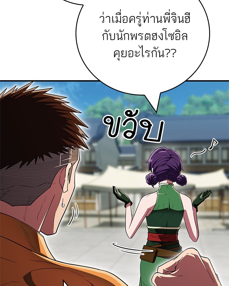 สุดยอดเทรนเนอร์แห่งยุทธภพ - หน้า 28
