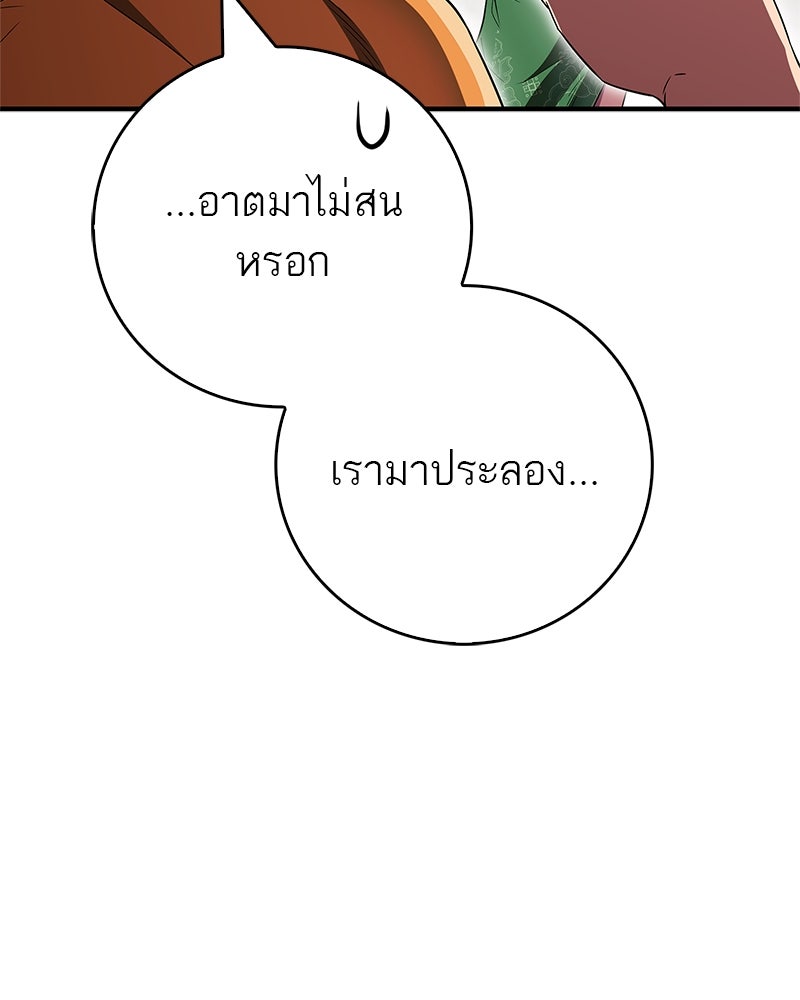 สุดยอดเทรนเนอร์แห่งยุทธภพ - หน้า 29