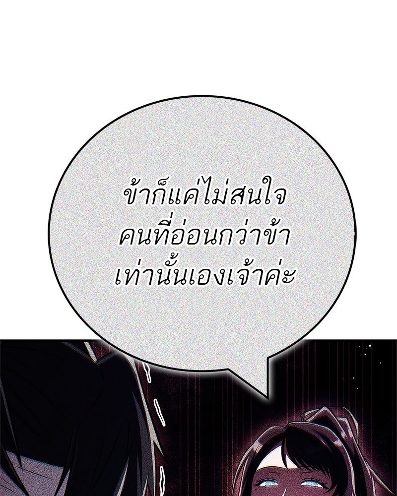 สุดยอดเทรนเนอร์แห่งยุทธภพ - หน้า 30