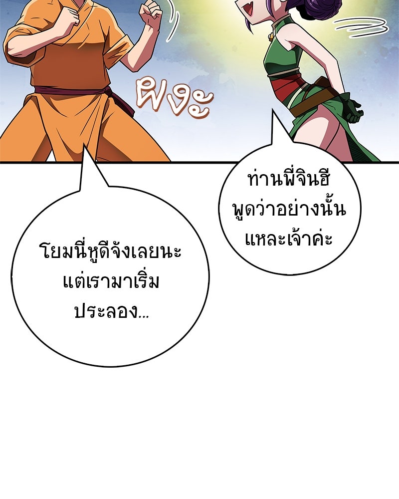 สุดยอดเทรนเนอร์แห่งยุทธภพ - หน้า 32