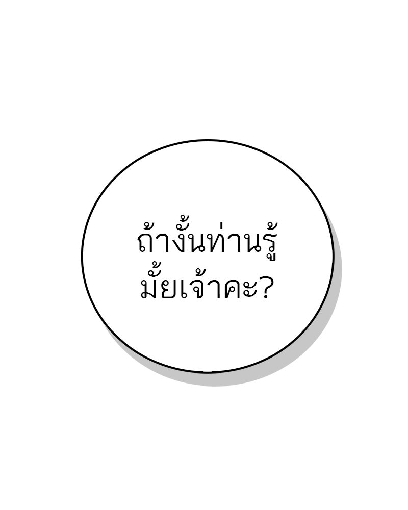สุดยอดเทรนเนอร์แห่งยุทธภพ - หน้า 33