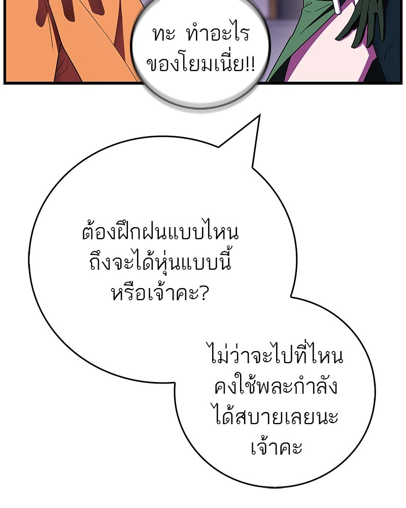 สุดยอดเทรนเนอร์แห่งยุทธภพ - หน้า 38