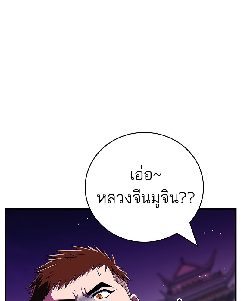 สุดยอดเทรนเนอร์แห่งยุทธภพ - หน้า 39