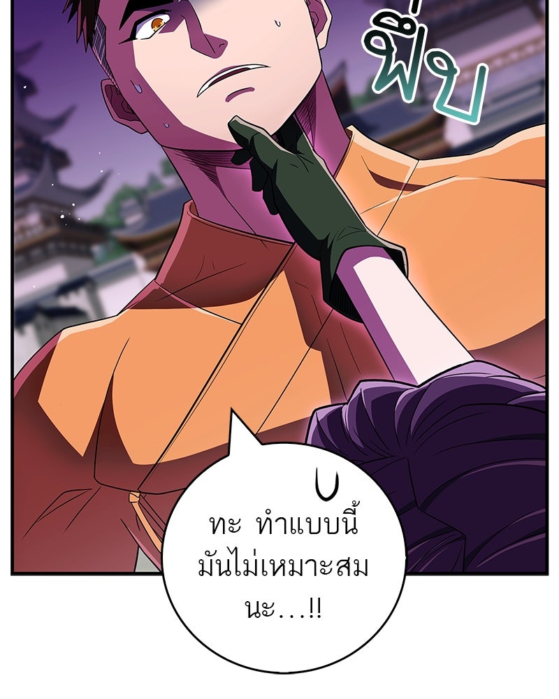 สุดยอดเทรนเนอร์แห่งยุทธภพ - หน้า 40