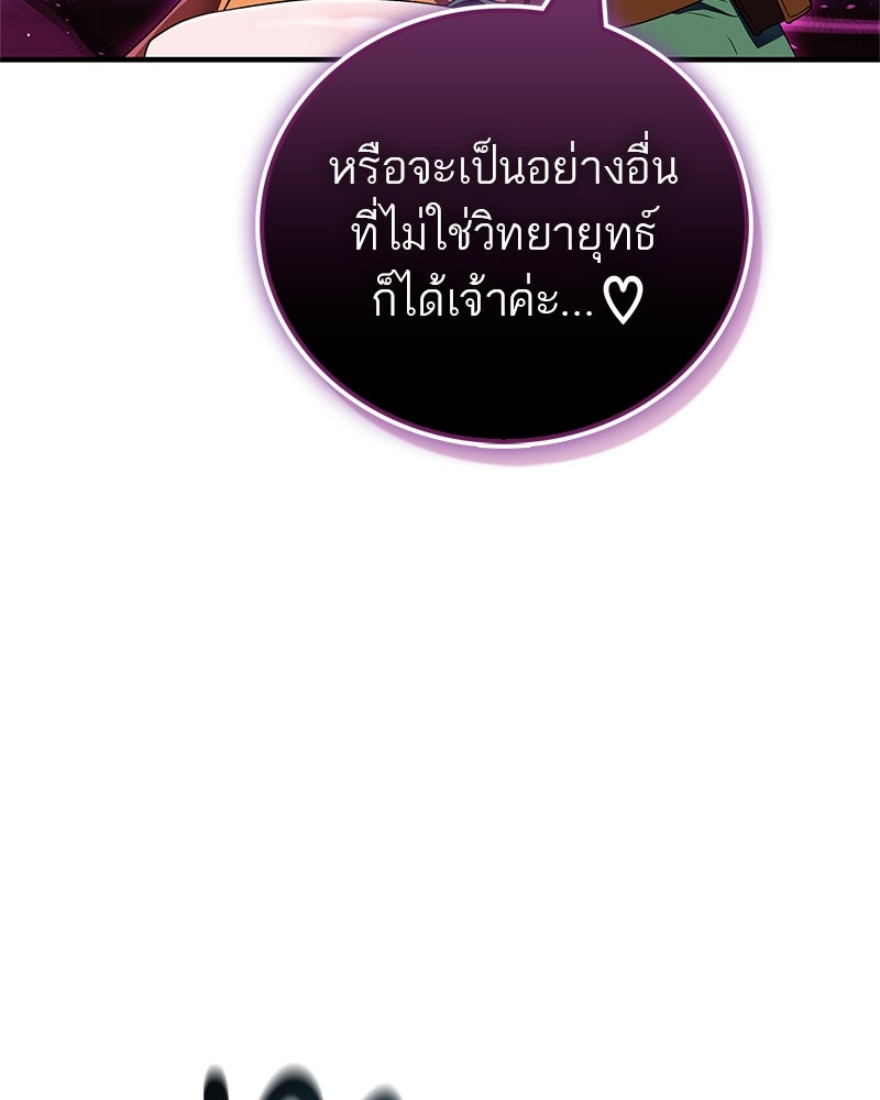 สุดยอดเทรนเนอร์แห่งยุทธภพ - หน้า 45