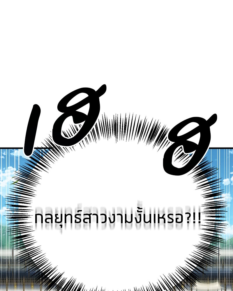 สุดยอดเทรนเนอร์แห่งยุทธภพ - หน้า 48