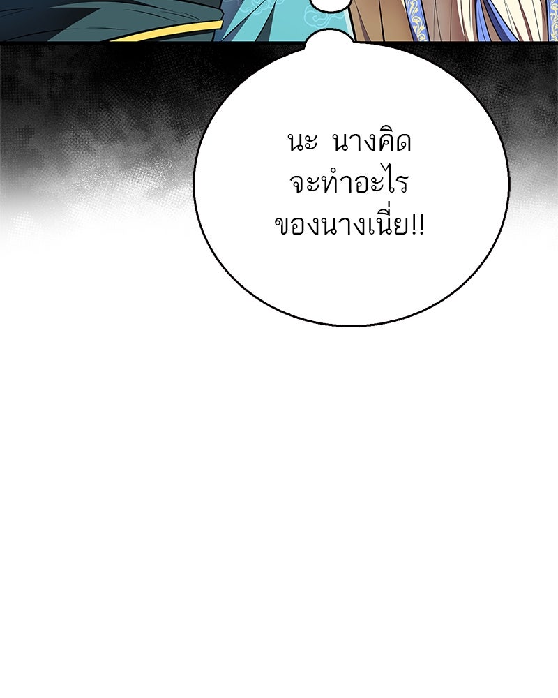 สุดยอดเทรนเนอร์แห่งยุทธภพ - หน้า 52