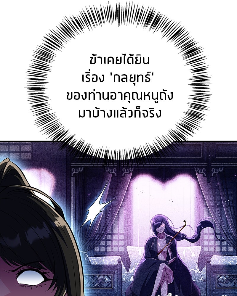 สุดยอดเทรนเนอร์แห่งยุทธภพ - หน้า 53