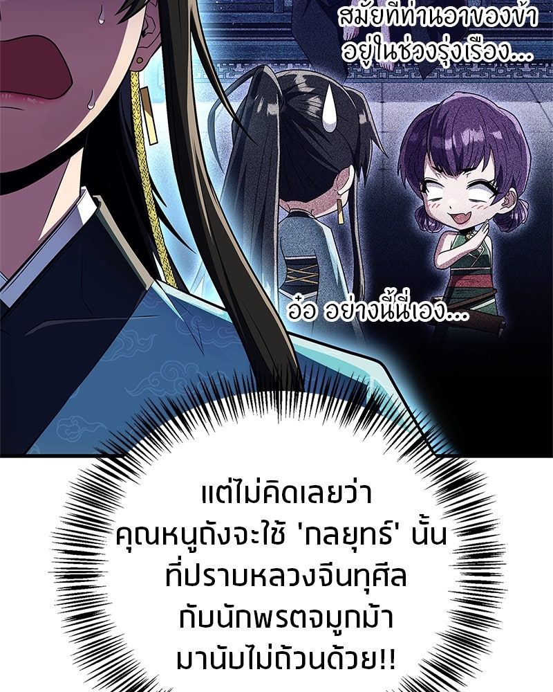 สุดยอดเทรนเนอร์แห่งยุทธภพ - หน้า 54