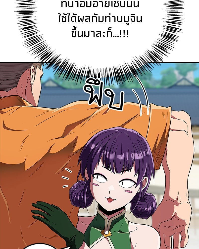 สุดยอดเทรนเนอร์แห่งยุทธภพ - หน้า 56