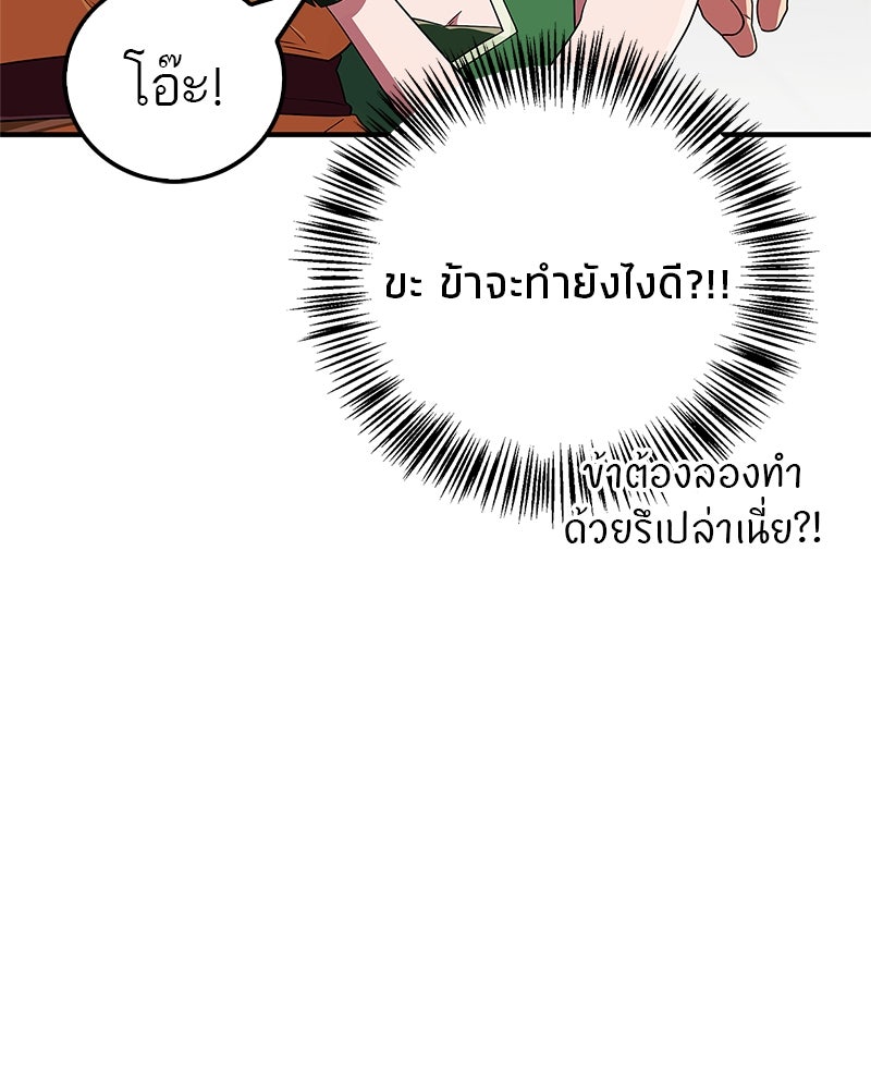 สุดยอดเทรนเนอร์แห่งยุทธภพ - หน้า 57