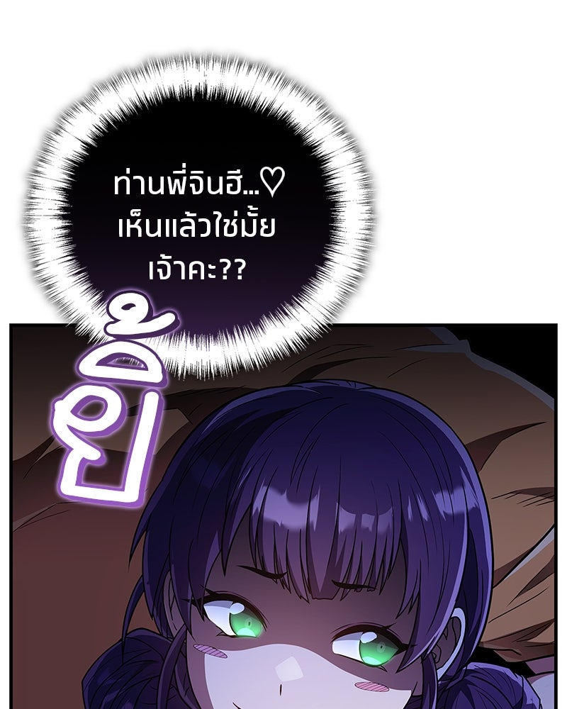สุดยอดเทรนเนอร์แห่งยุทธภพ - หน้า 58