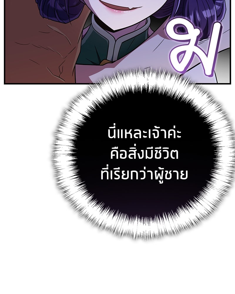 สุดยอดเทรนเนอร์แห่งยุทธภพ - หน้า 59