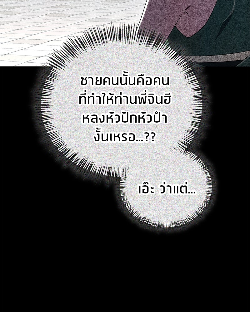 สุดยอดเทรนเนอร์แห่งยุทธภพ - หน้า 6