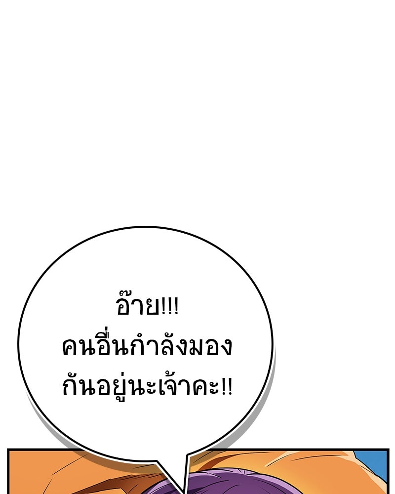 สุดยอดเทรนเนอร์แห่งยุทธภพ - หน้า 60