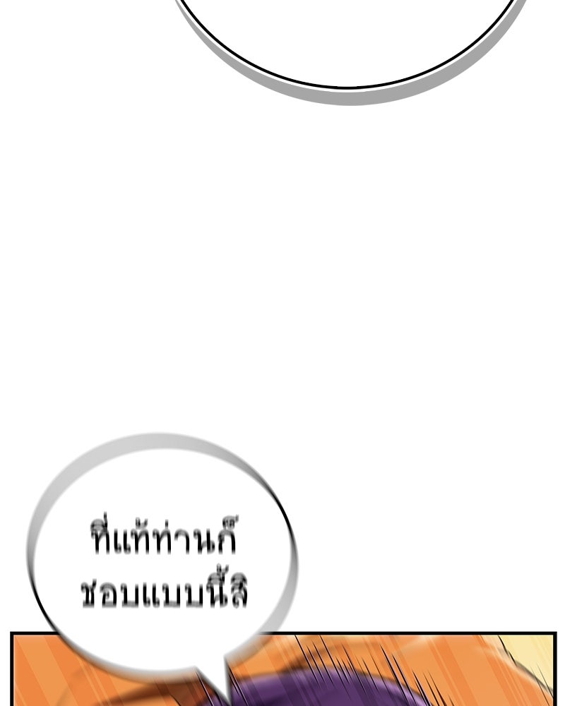 สุดยอดเทรนเนอร์แห่งยุทธภพ - หน้า 62