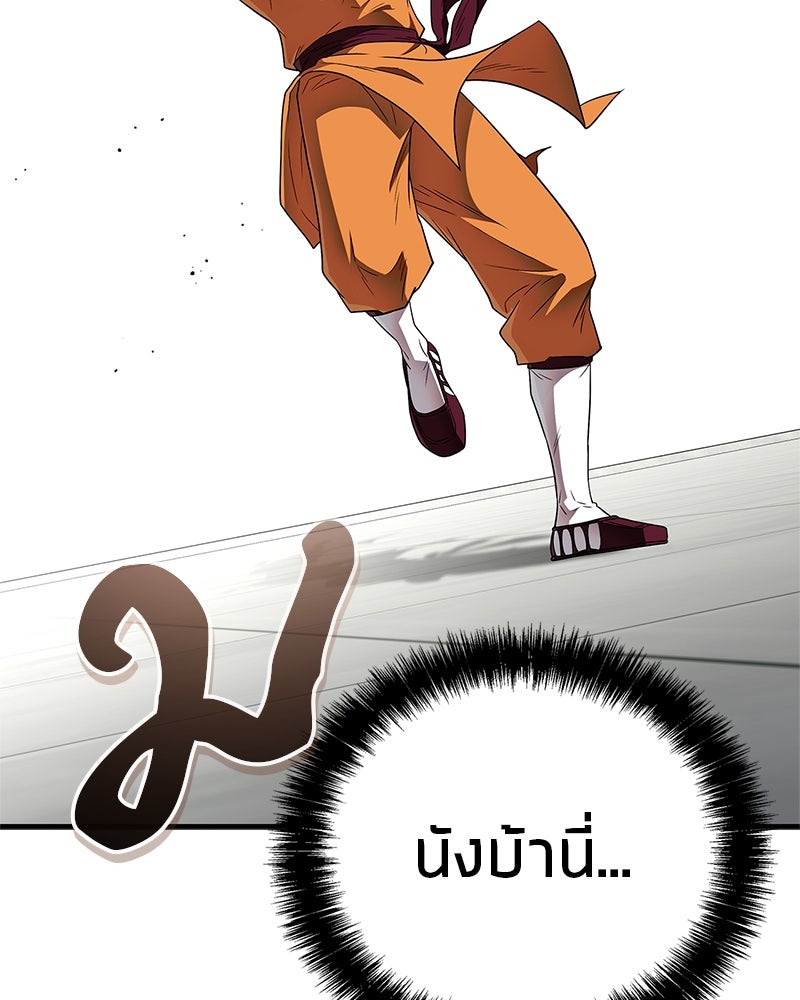 สุดยอดเทรนเนอร์แห่งยุทธภพ - หน้า 65