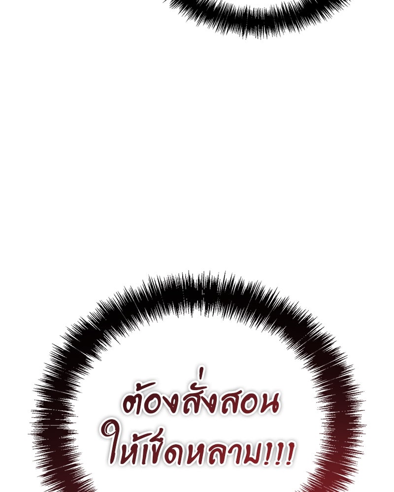 สุดยอดเทรนเนอร์แห่งยุทธภพ - หน้า 66
