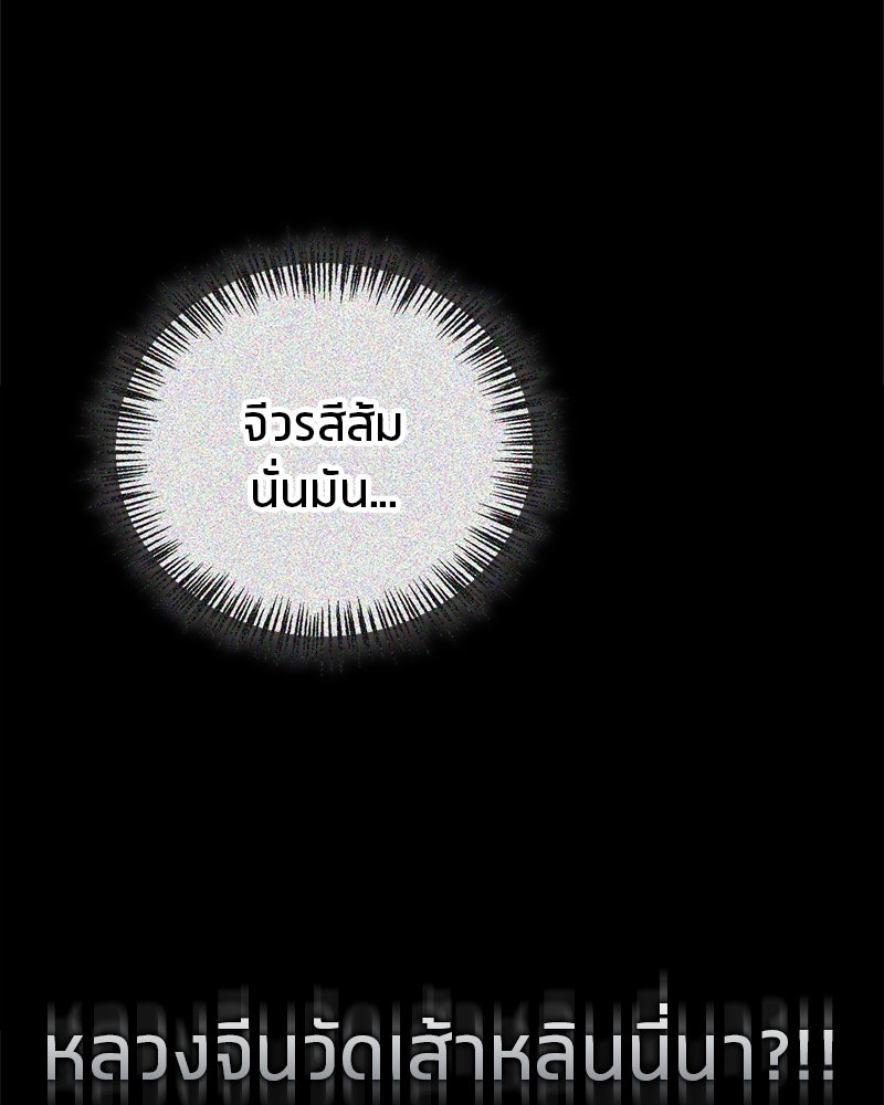 สุดยอดเทรนเนอร์แห่งยุทธภพ - หน้า 7