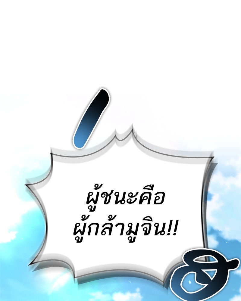 สุดยอดเทรนเนอร์แห่งยุทธภพ - หน้า 75