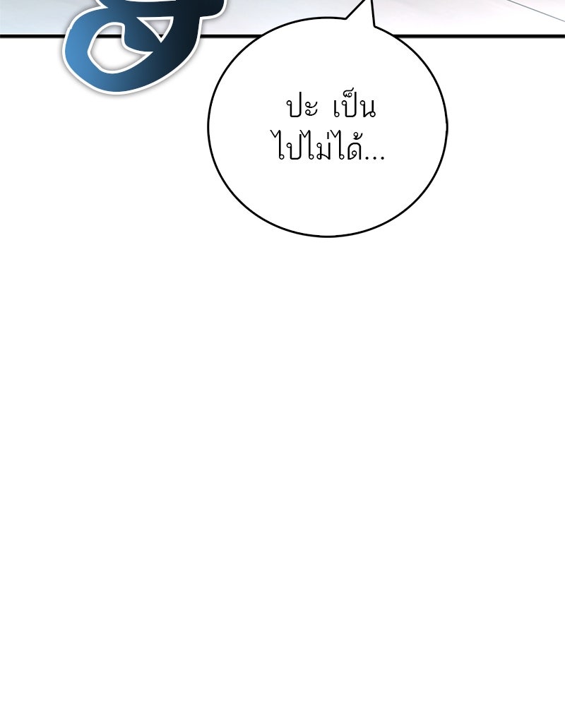 สุดยอดเทรนเนอร์แห่งยุทธภพ - หน้า 77