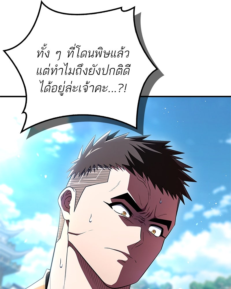สุดยอดเทรนเนอร์แห่งยุทธภพ - หน้า 78