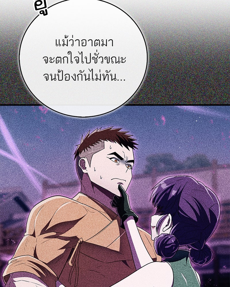 สุดยอดเทรนเนอร์แห่งยุทธภพ - หน้า 80