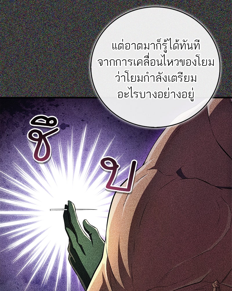 สุดยอดเทรนเนอร์แห่งยุทธภพ - หน้า 82