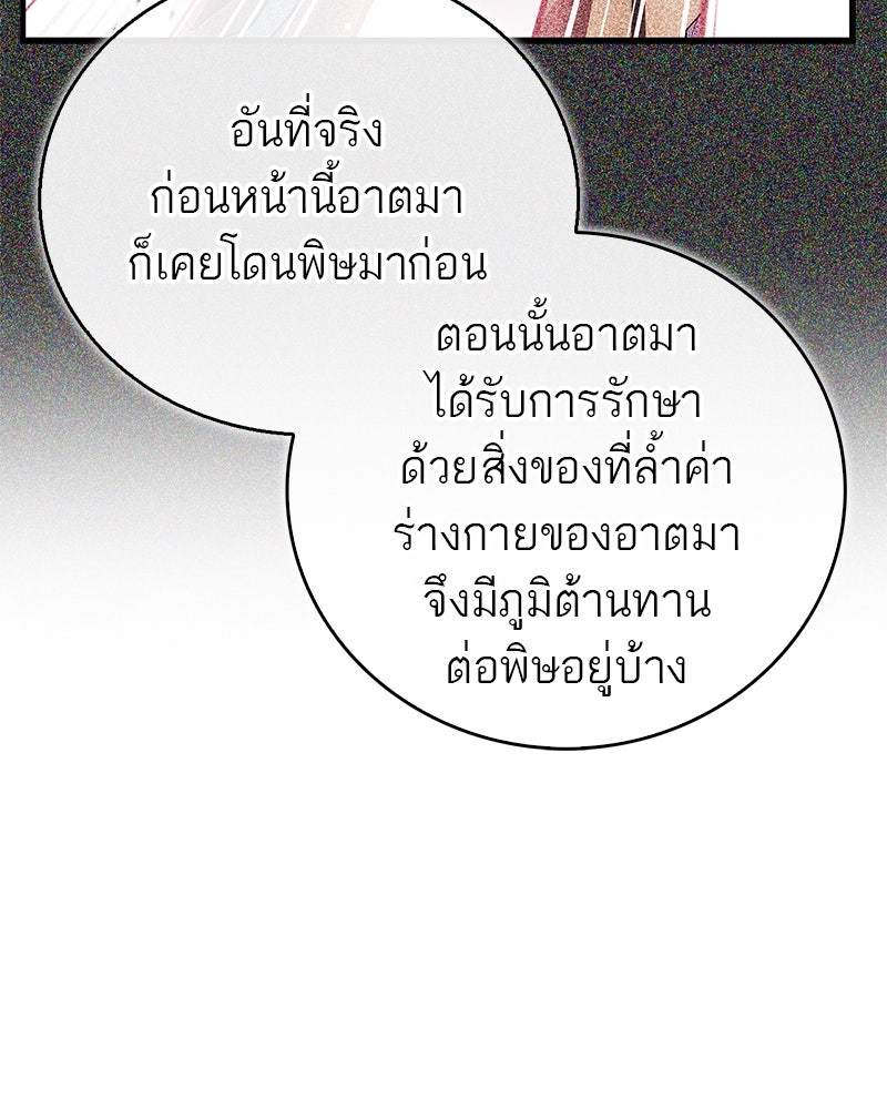 สุดยอดเทรนเนอร์แห่งยุทธภพ - หน้า 85