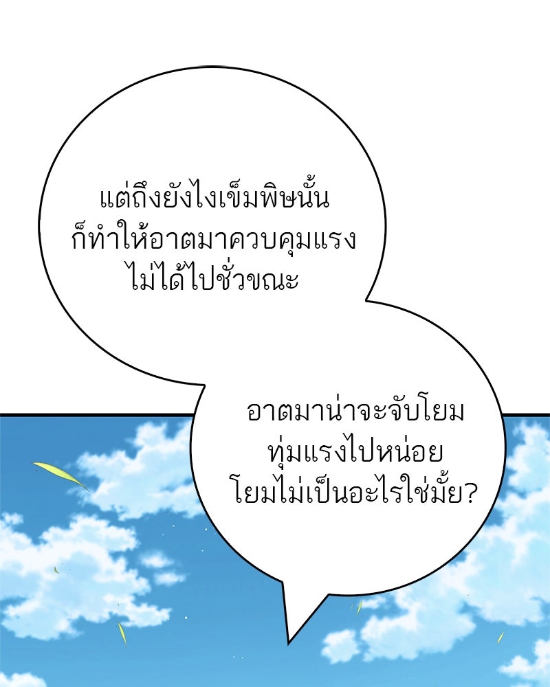 สุดยอดเทรนเนอร์แห่งยุทธภพ - หน้า 86