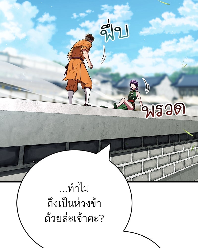 สุดยอดเทรนเนอร์แห่งยุทธภพ - หน้า 87