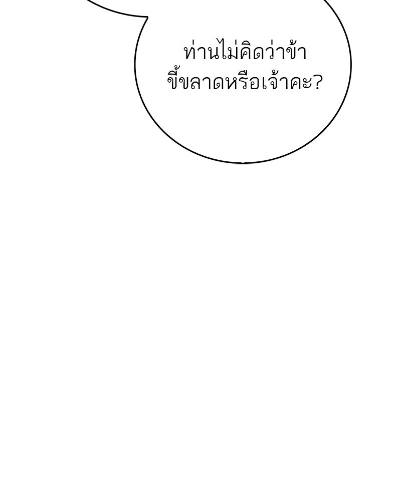 สุดยอดเทรนเนอร์แห่งยุทธภพ - หน้า 88