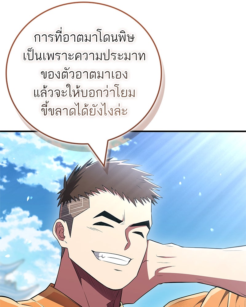 สุดยอดเทรนเนอร์แห่งยุทธภพ - หน้า 89