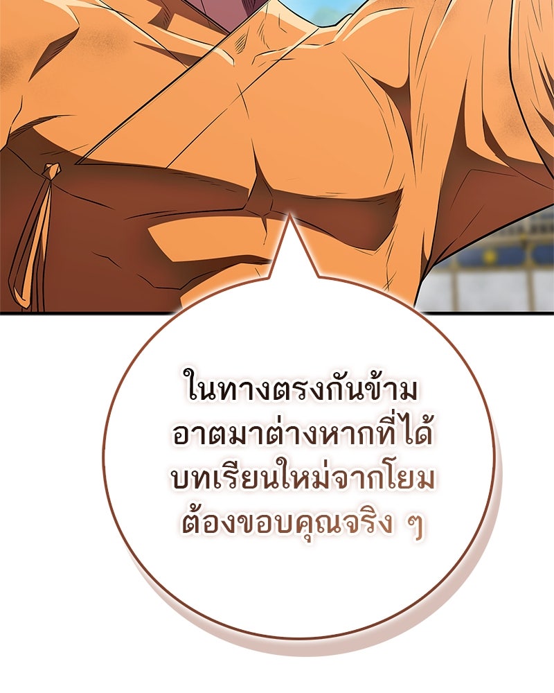 สุดยอดเทรนเนอร์แห่งยุทธภพ - หน้า 90