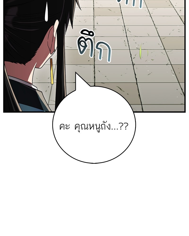 สุดยอดเทรนเนอร์แห่งยุทธภพ - หน้า 95