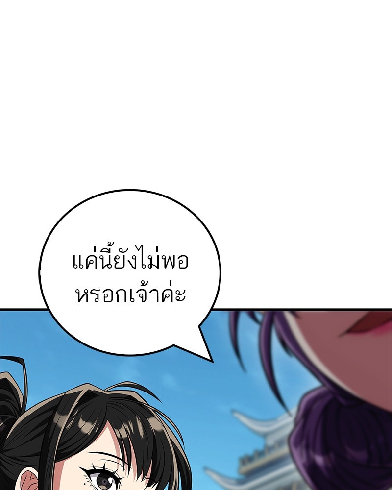 สุดยอดเทรนเนอร์แห่งยุทธภพ - หน้า 96