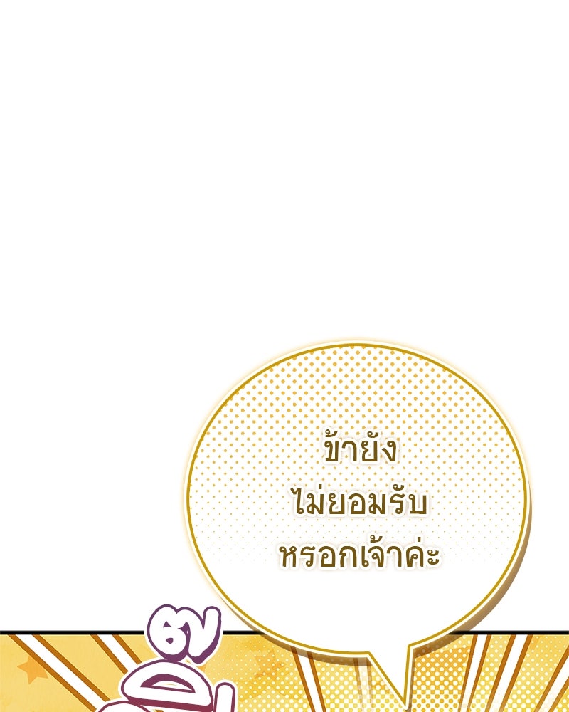 สุดยอดเทรนเนอร์แห่งยุทธภพ - หน้า 98