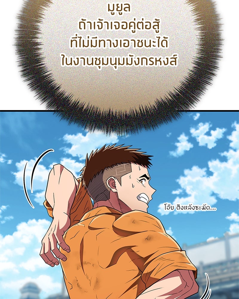 สุดยอดเทรนเนอร์แห่งยุทธภพ - หน้า 100
