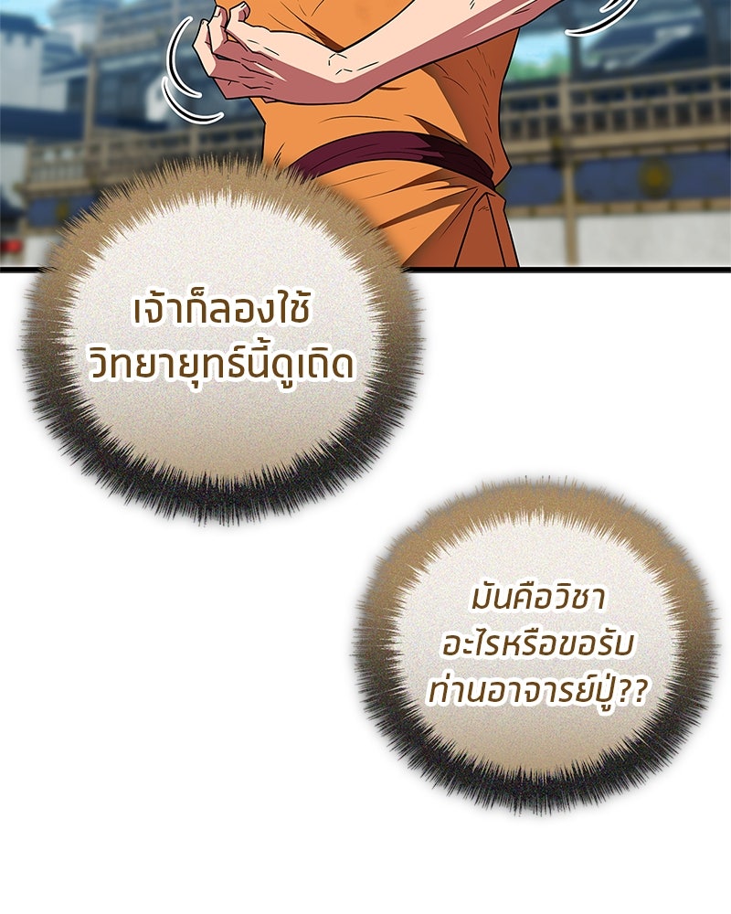 สุดยอดเทรนเนอร์แห่งยุทธภพ - หน้า 101