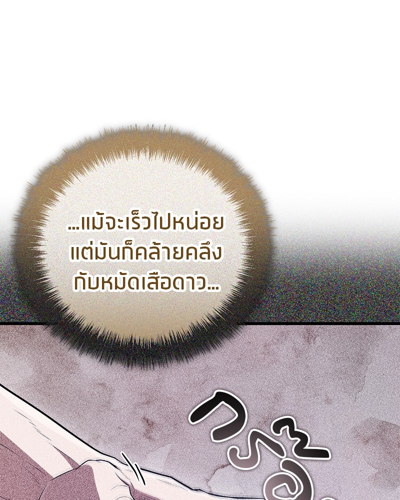 สุดยอดเทรนเนอร์แห่งยุทธภพ - หน้า 102