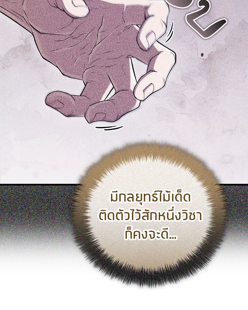 สุดยอดเทรนเนอร์แห่งยุทธภพ - หน้า 103