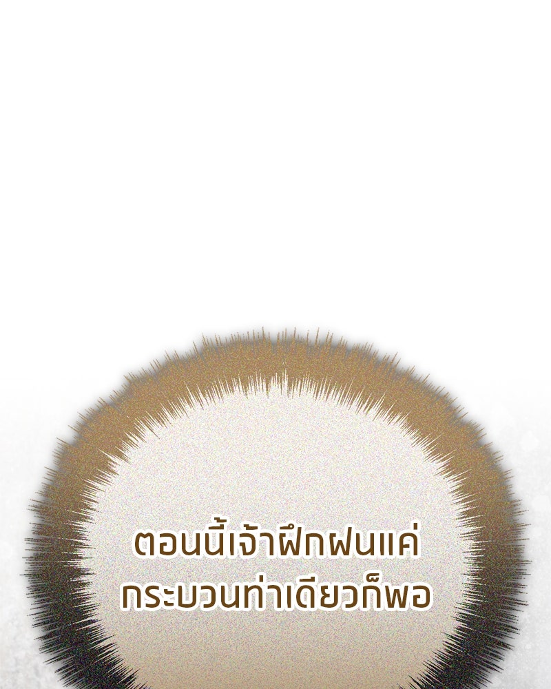 สุดยอดเทรนเนอร์แห่งยุทธภพ - หน้า 104