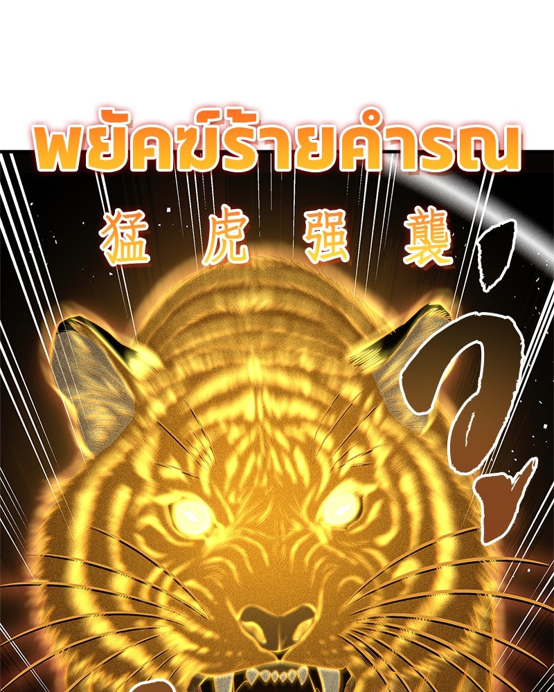 สุดยอดเทรนเนอร์แห่งยุทธภพ - หน้า 112