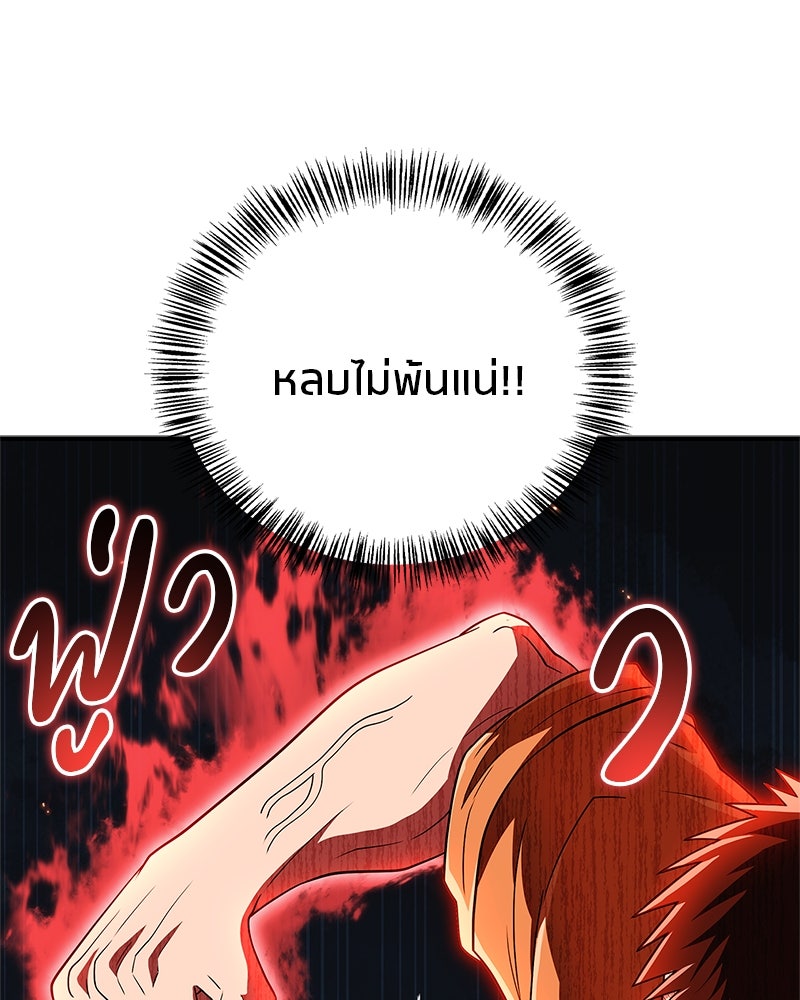 สุดยอดเทรนเนอร์แห่งยุทธภพ - หน้า 115