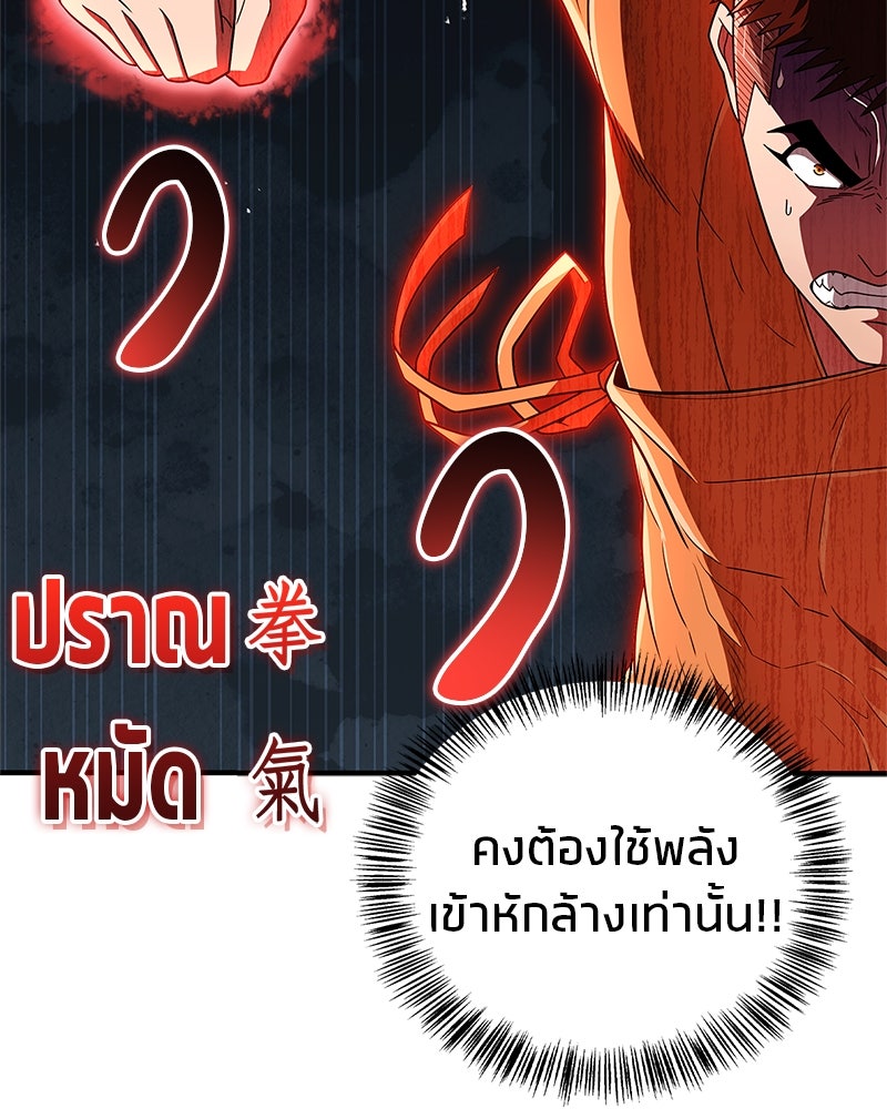 สุดยอดเทรนเนอร์แห่งยุทธภพ - หน้า 116
